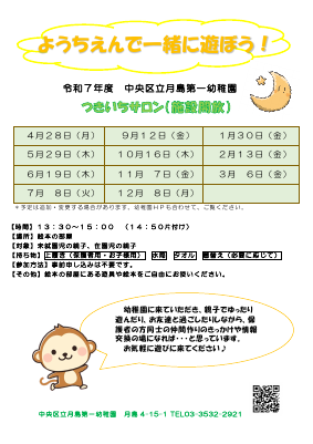 令和７年度＿月一サロン年間予定.pdfの1ページ目のサムネイル