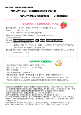月一サロン・ランド＿ご利用案内.pdfの1ページ目のサムネイル