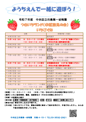 令和７年度＿月一ランド年間予定.pdfの1ページ目のサムネイル
